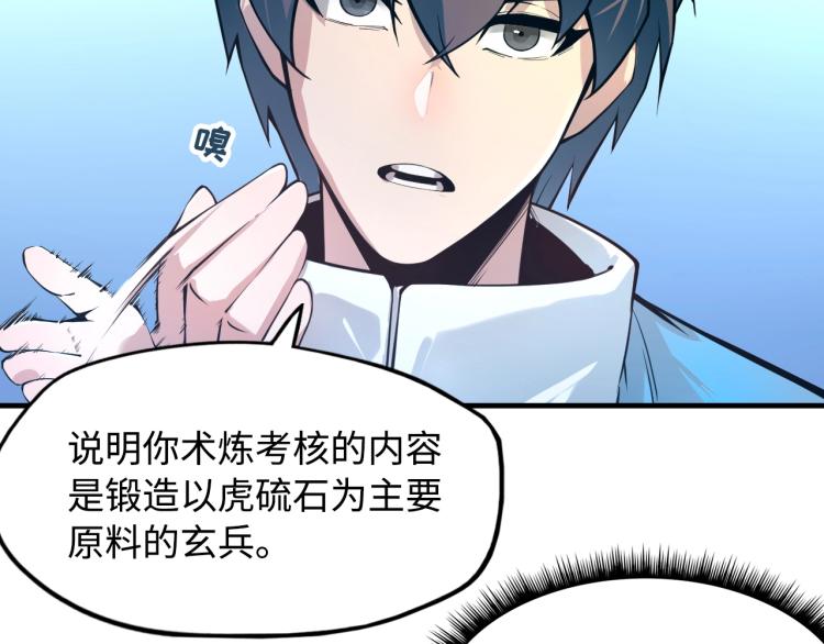 第2话 术链师工会55