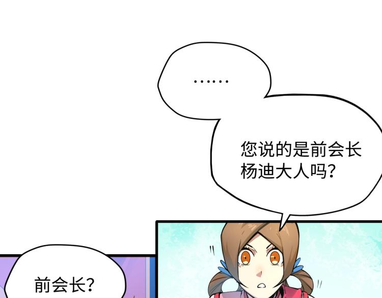 第2话 术链师工会12