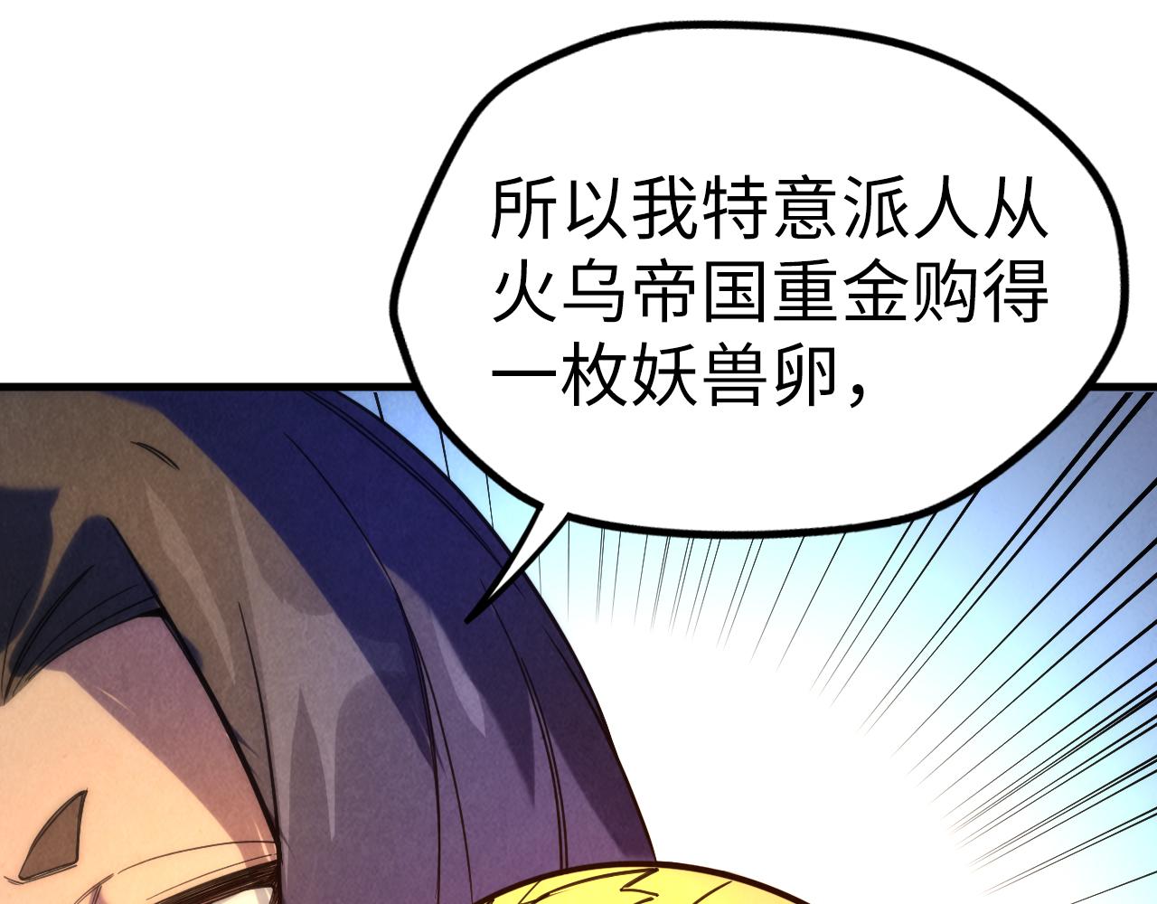 第46话 妖兽蛋86