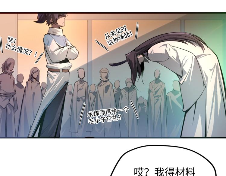 第2话 术链师工会80