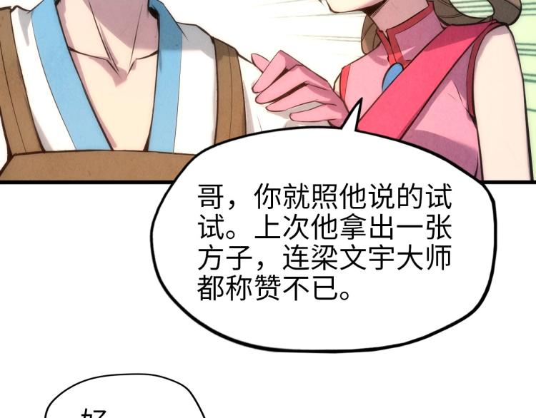 第18话 炼丹54
