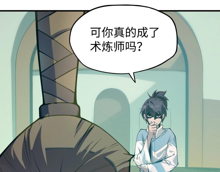 第2话 术链师工会44