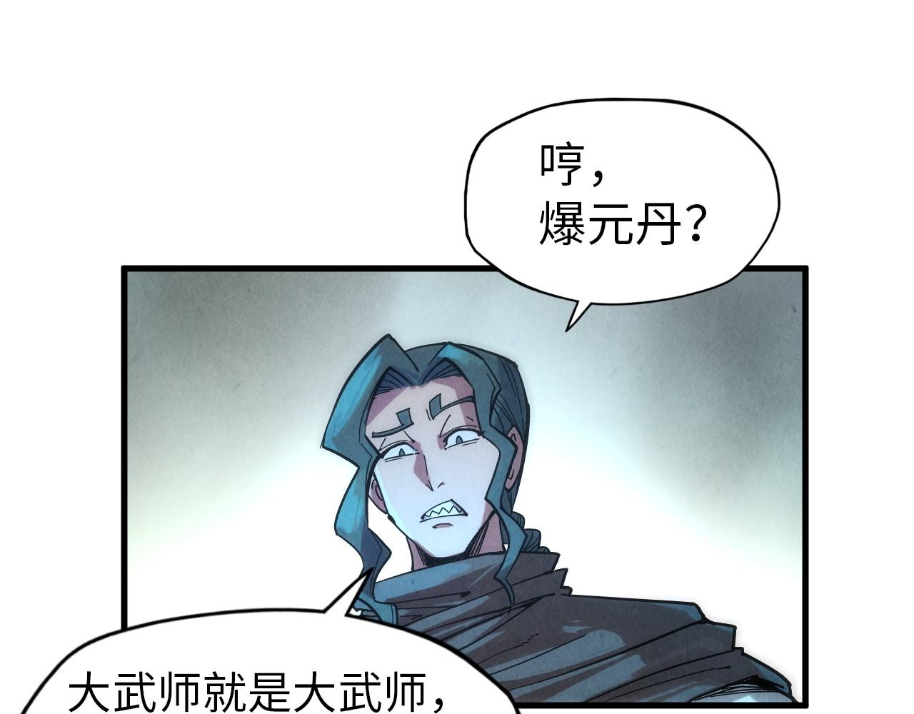 第65话 增强版的爆元丹97