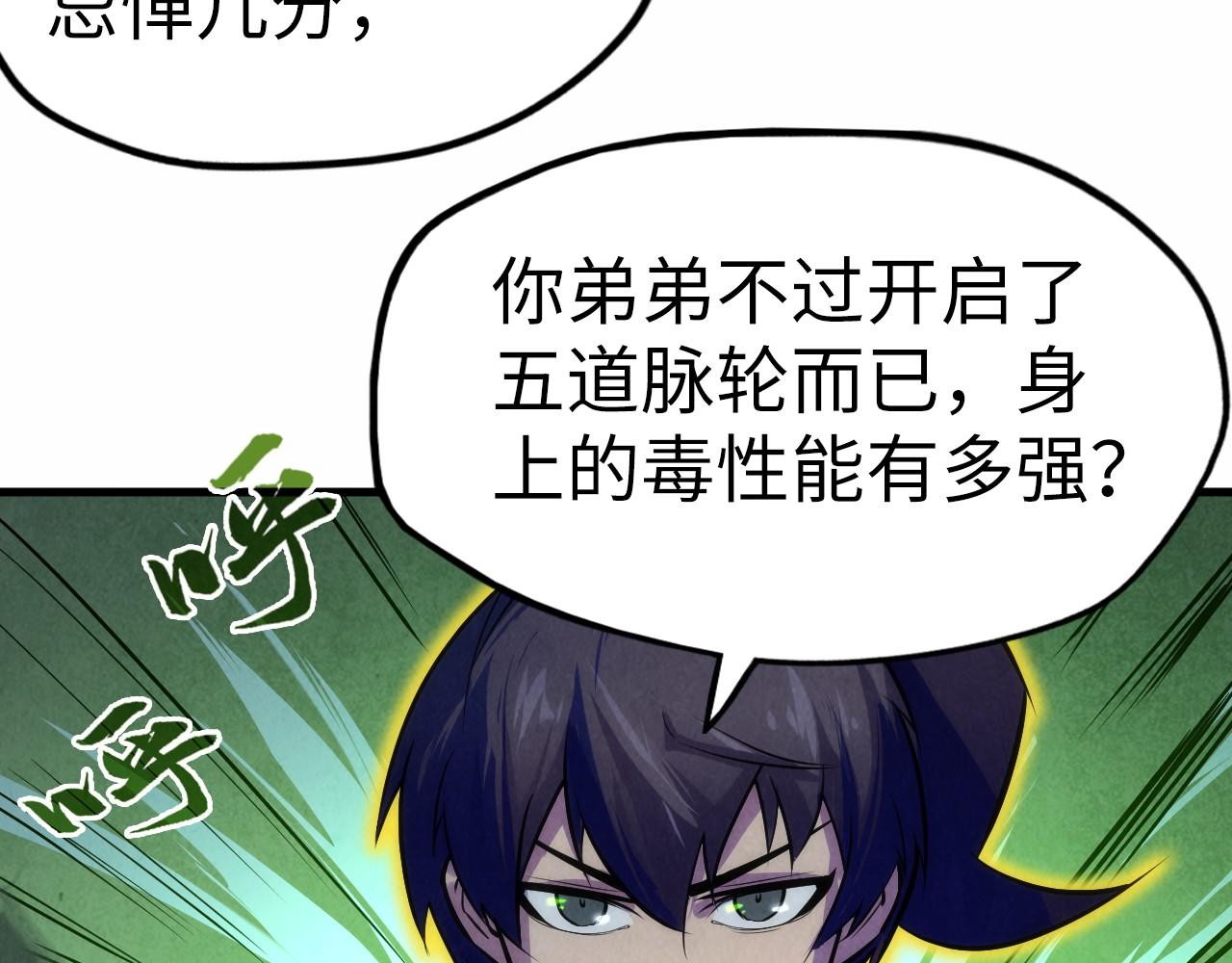 第36话 天地毒身88