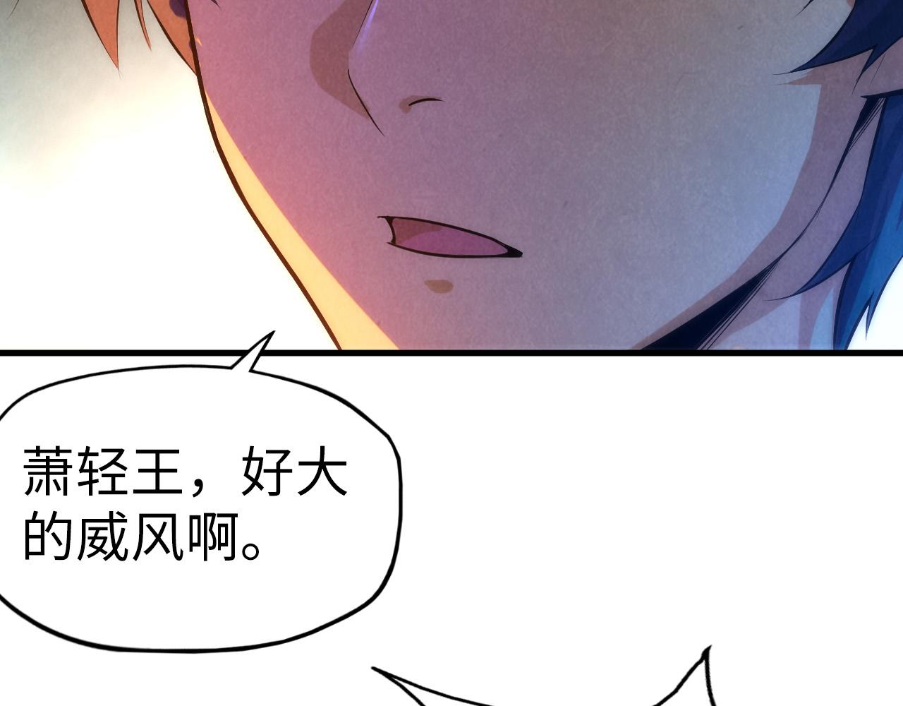 第53话 萧轻王的态度10
