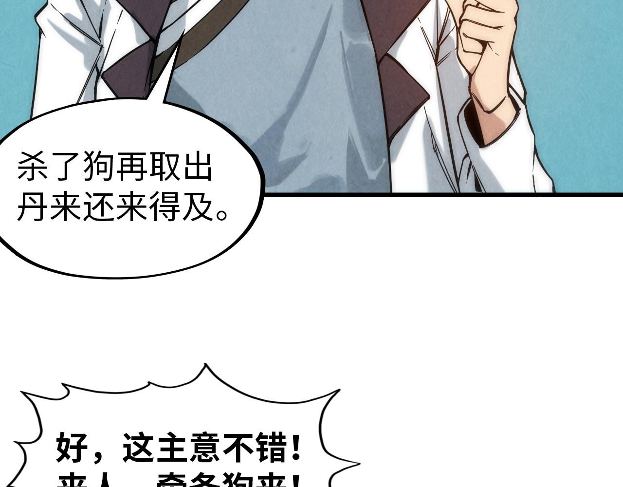 第51话 丹药有毒108