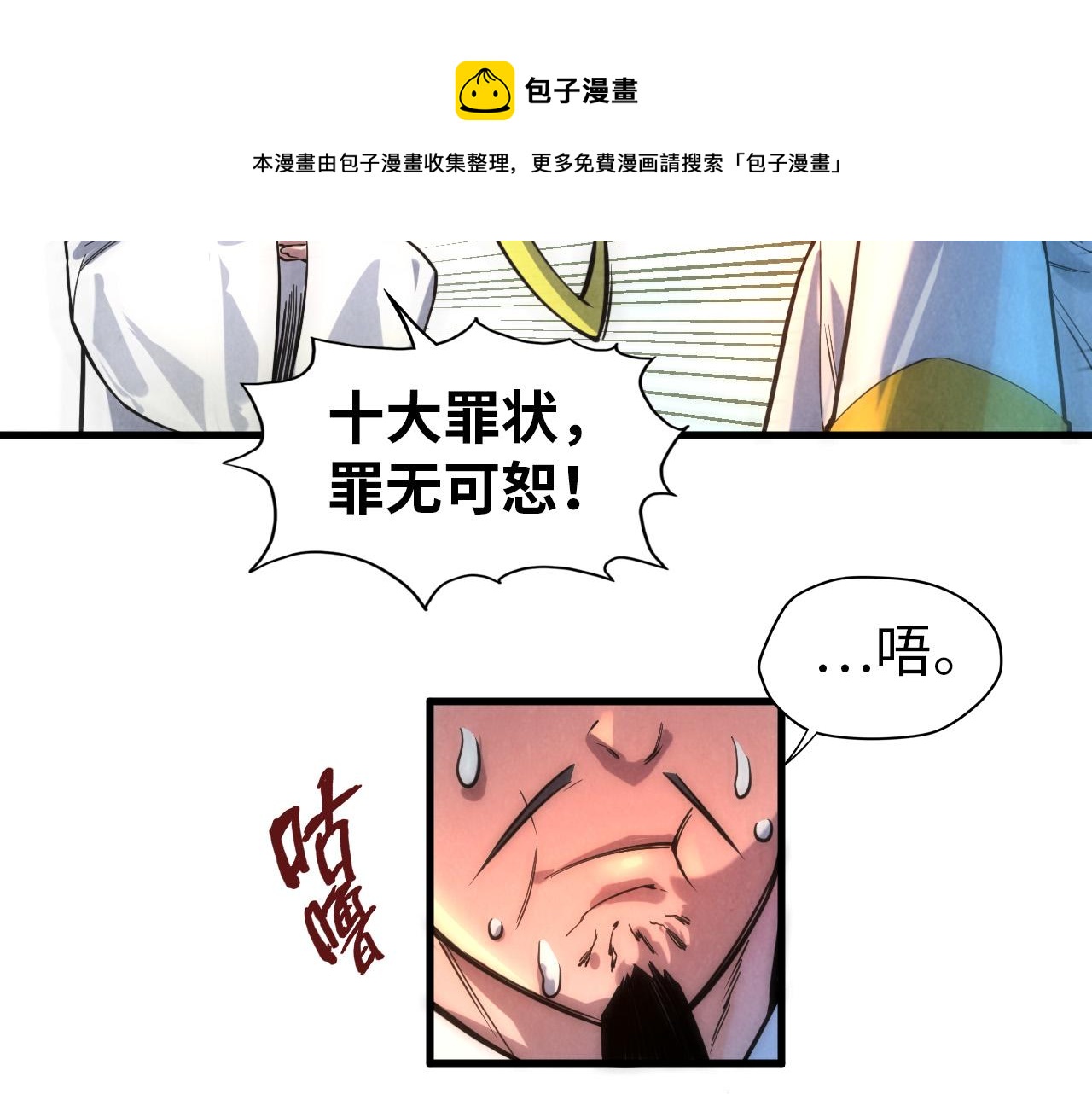 第70话 浩然正气100