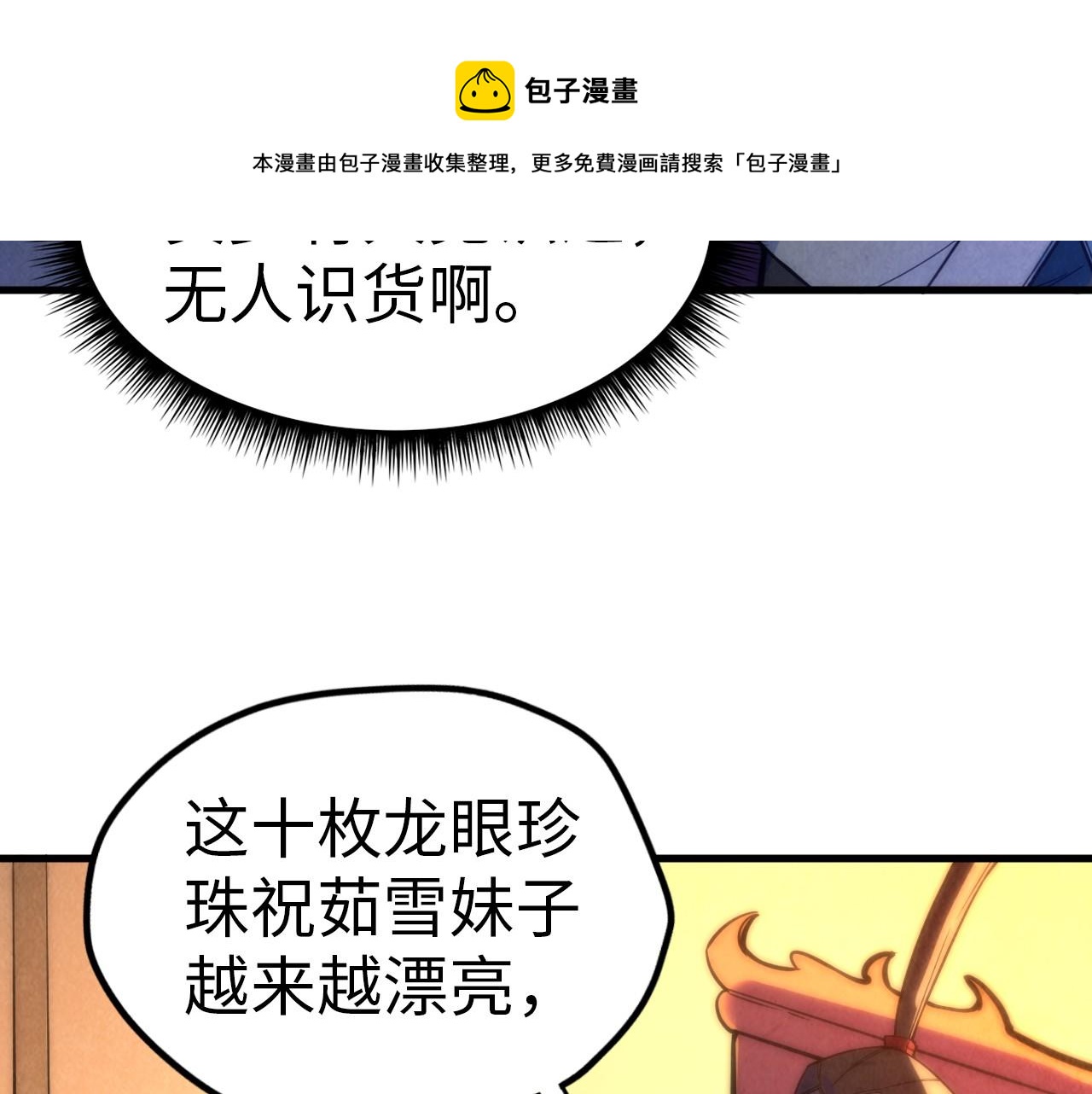 第47话 洛云裳的心上人17