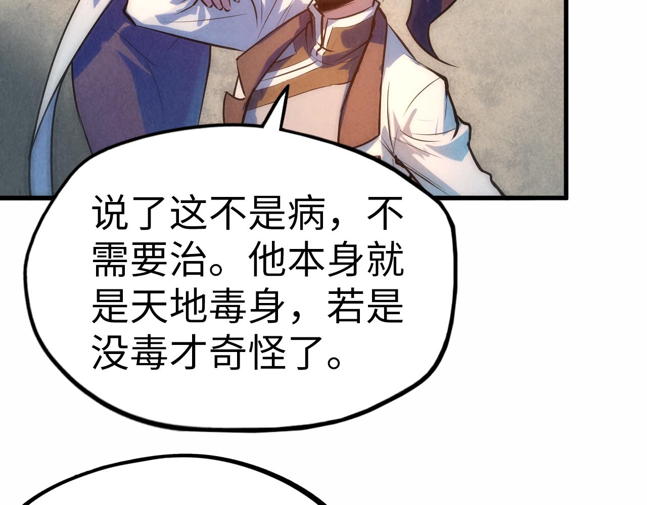 第36话 天地毒身67