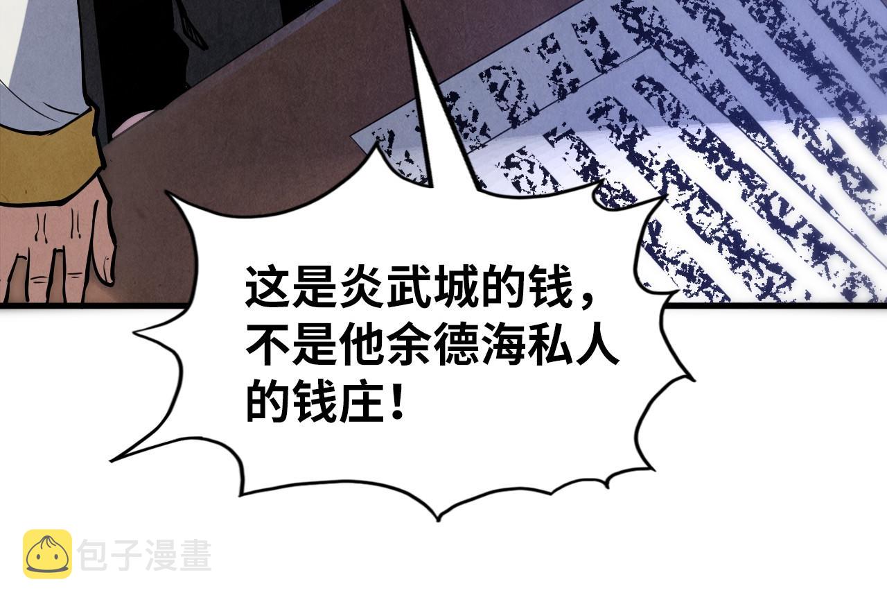 第121话 炎武城97