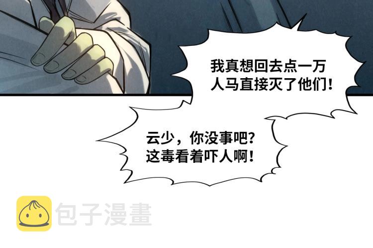 第11话 五道脉轮！105