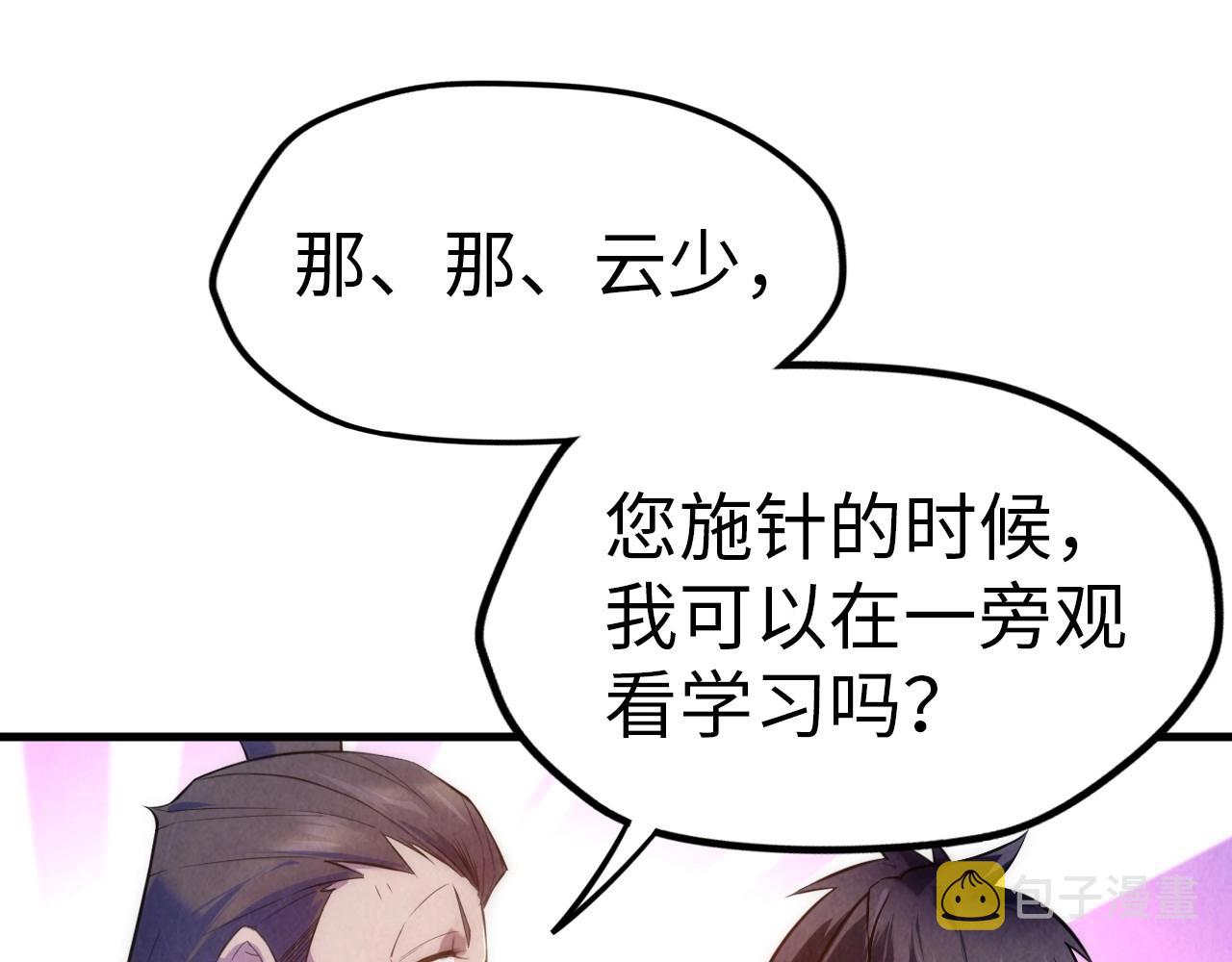 第25话 拜师90