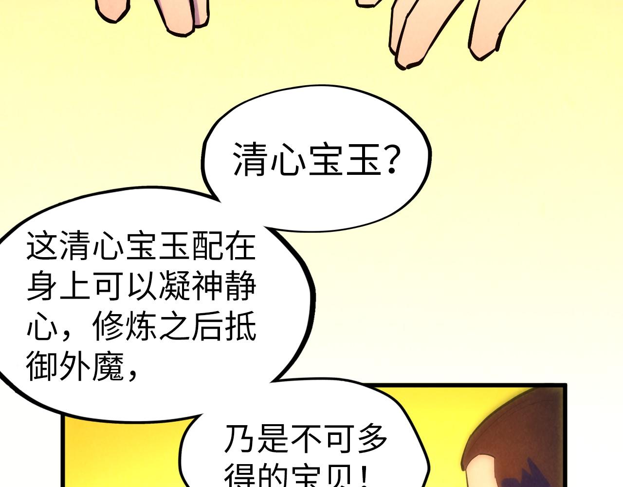 第46话 妖兽蛋74
