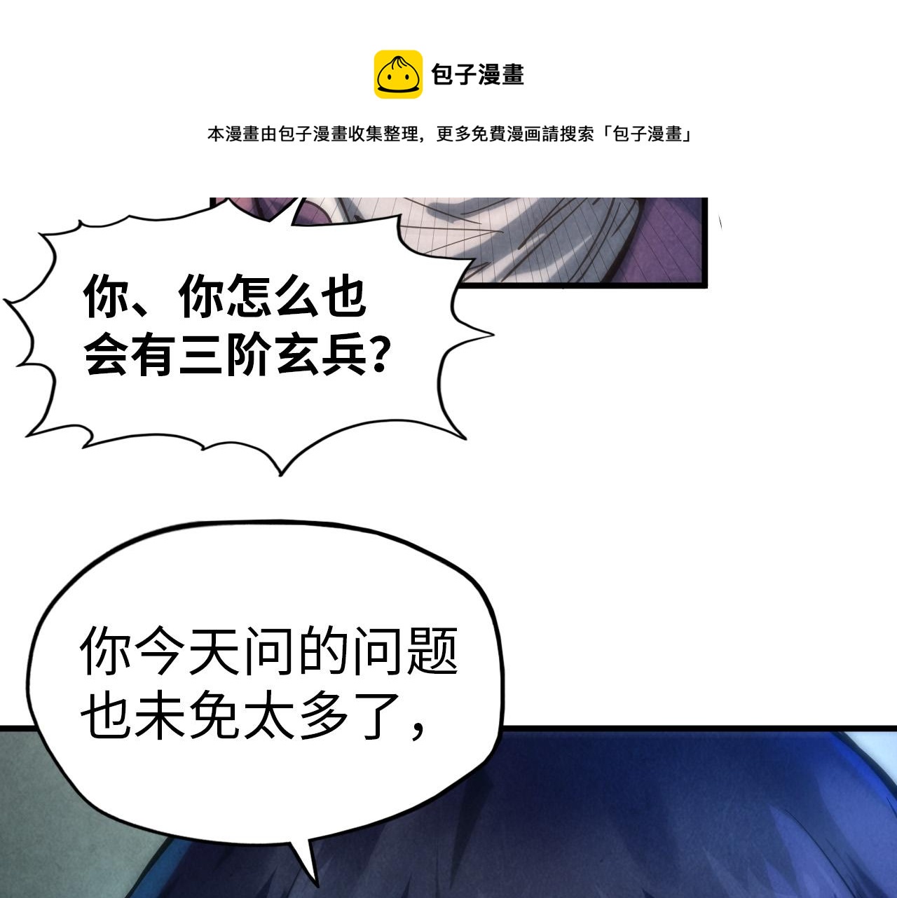 第66话 三阶玄兵112