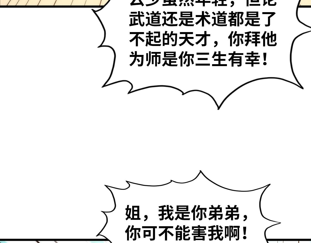 第37话 土鳖姐弟35