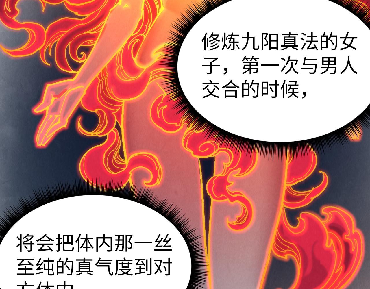 第96话 九阳真法88