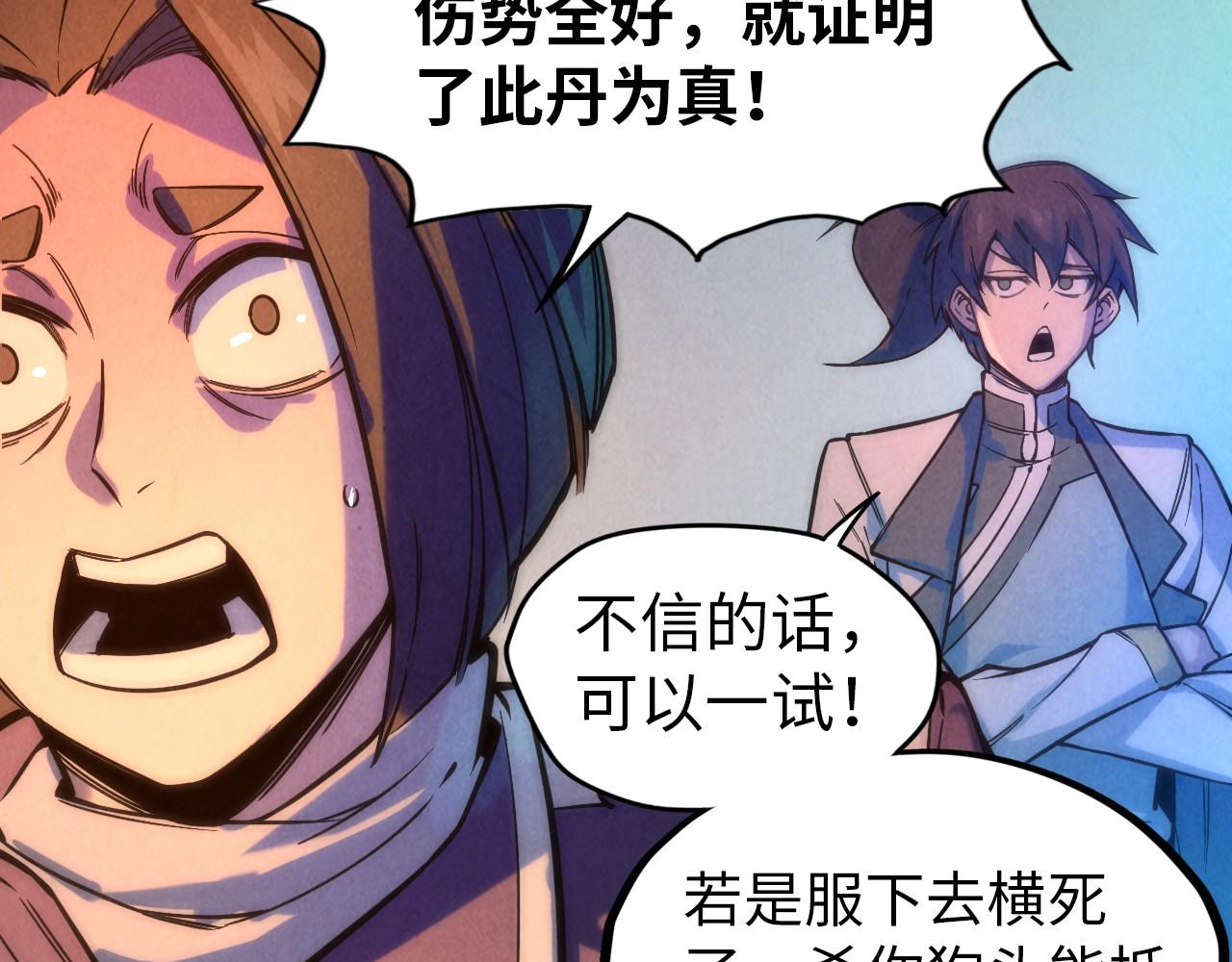 第51话 丹药有毒99