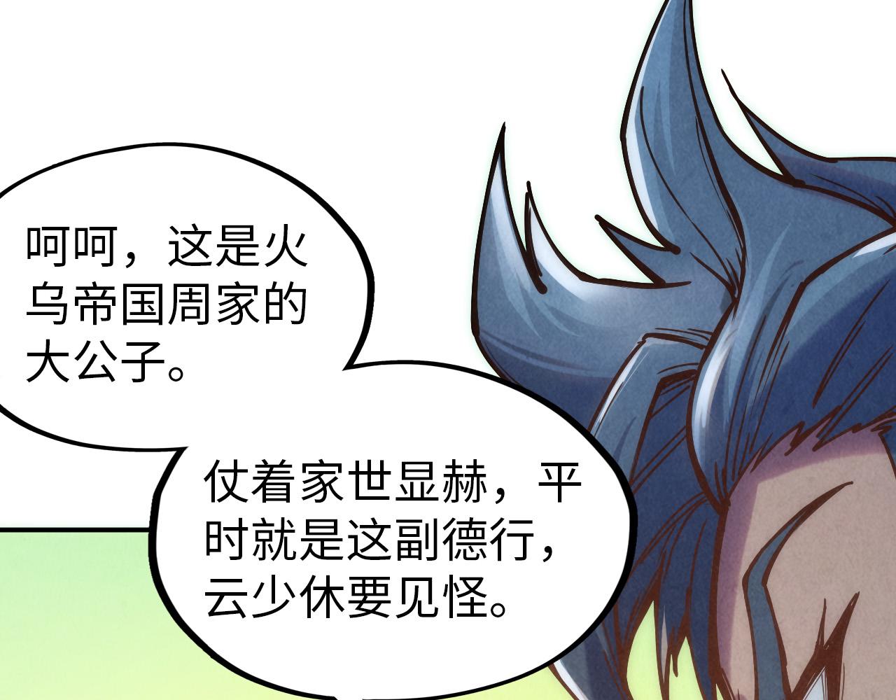 第116话 周公子！9