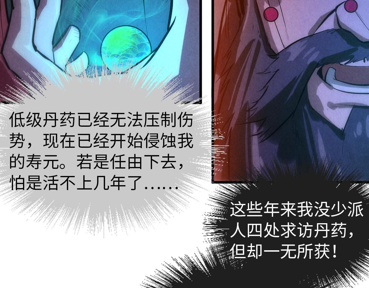 第51话 丹药有毒30