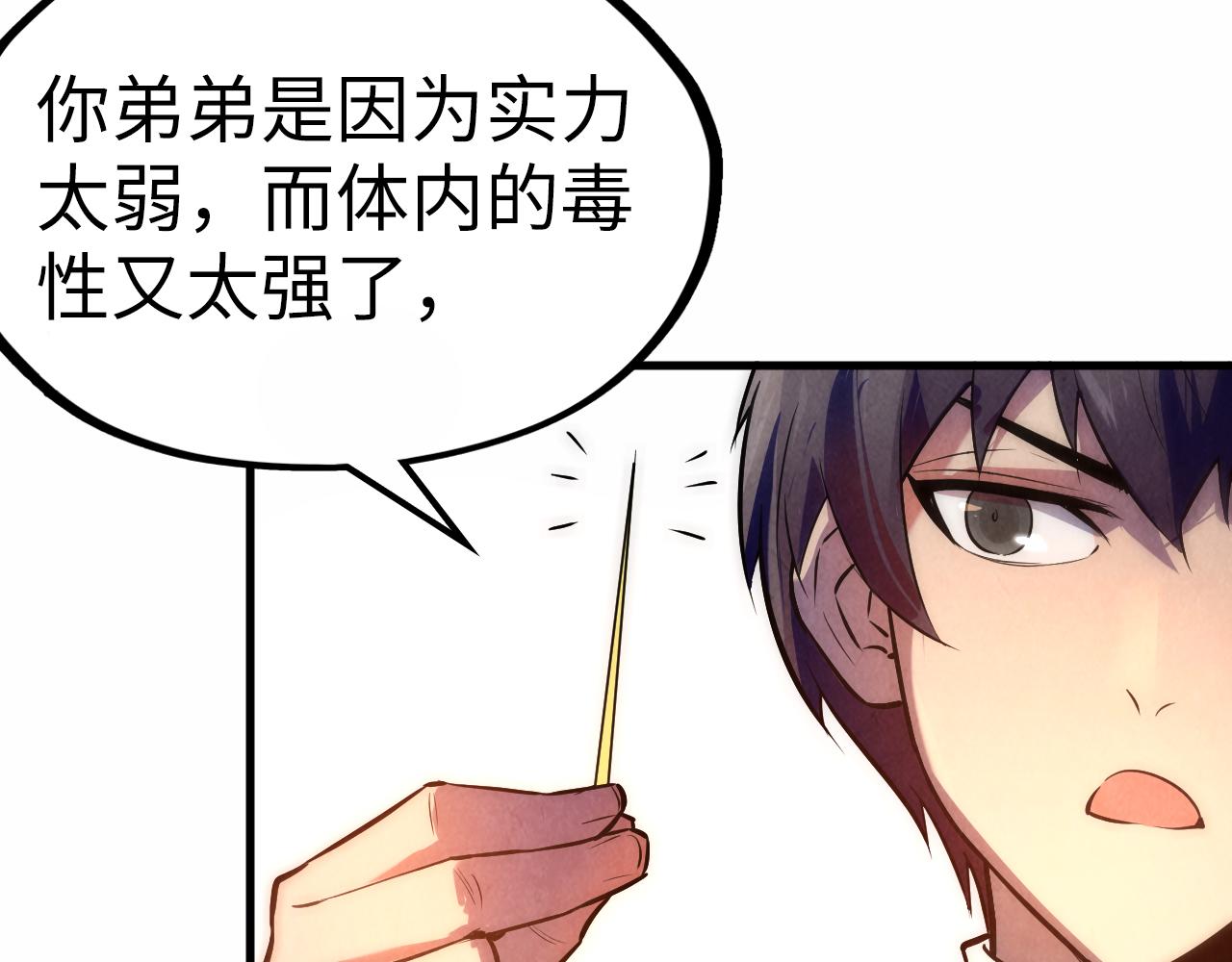 第36话 天地毒身68