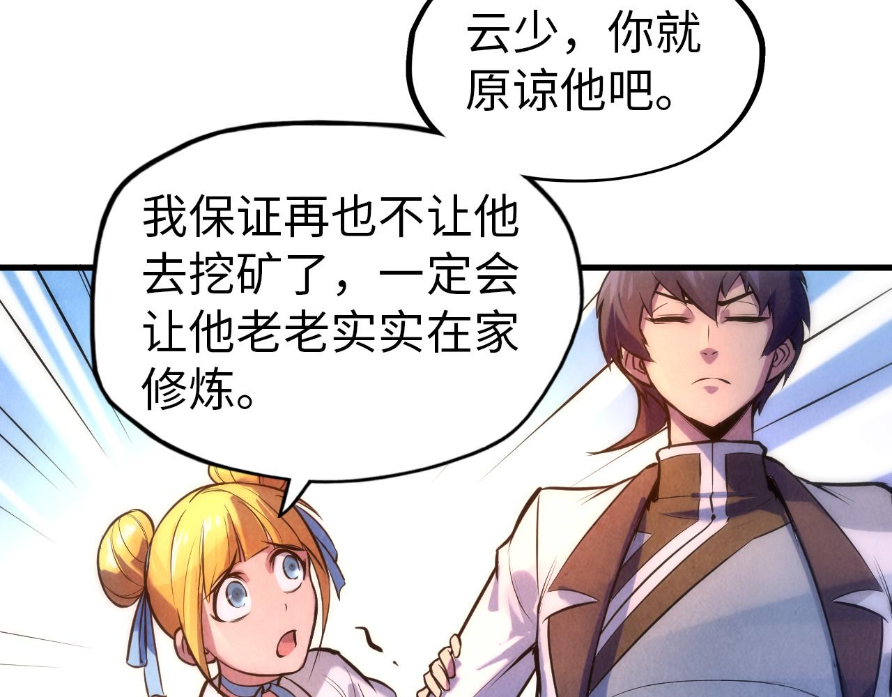 第43话 梦白升级38