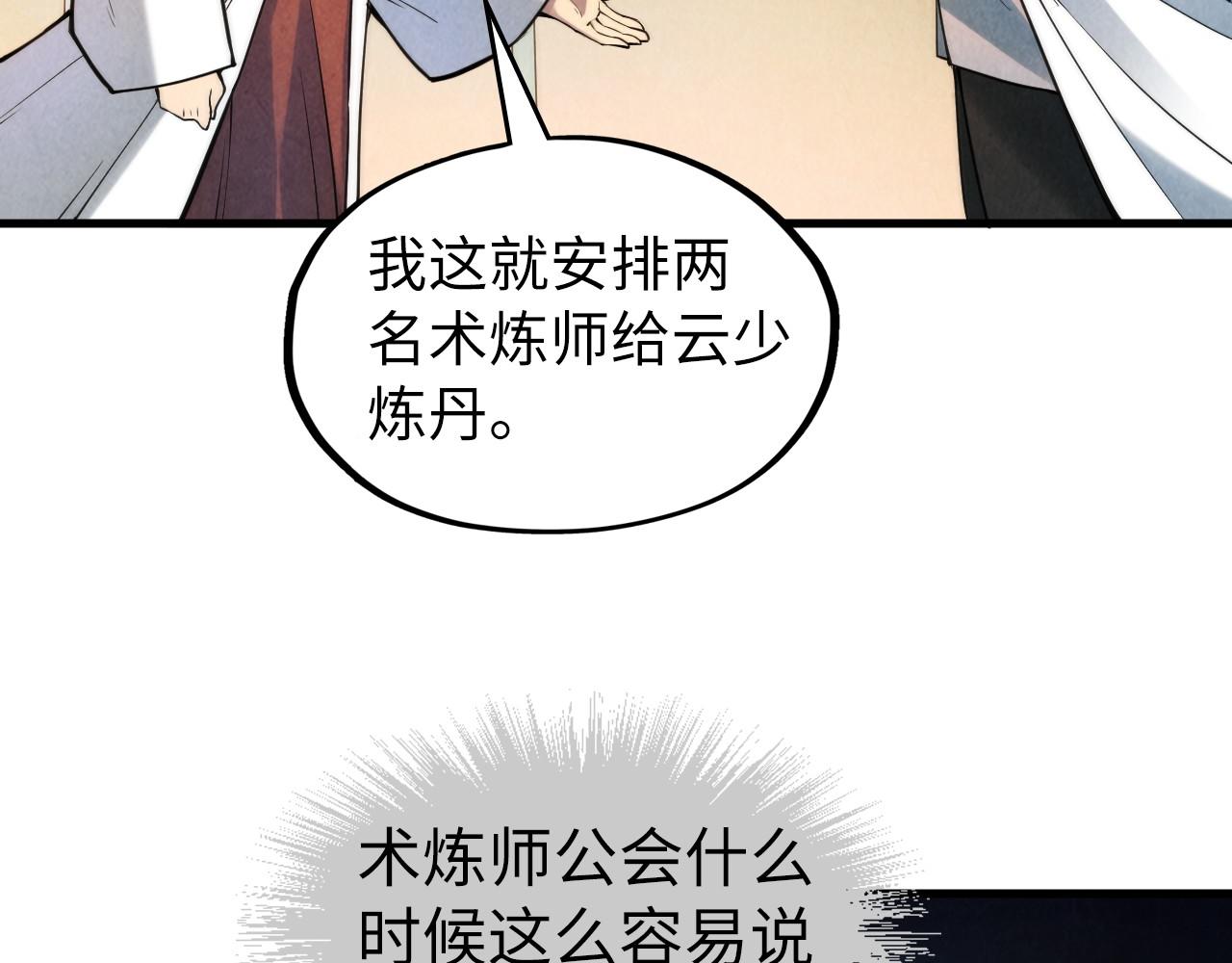 第62话 爲什麽不早点叫我76