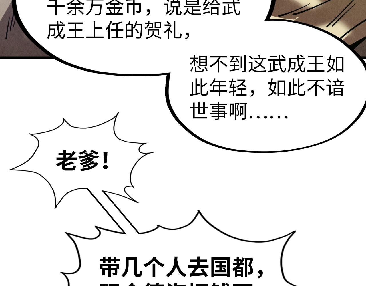 第121话 炎武城100