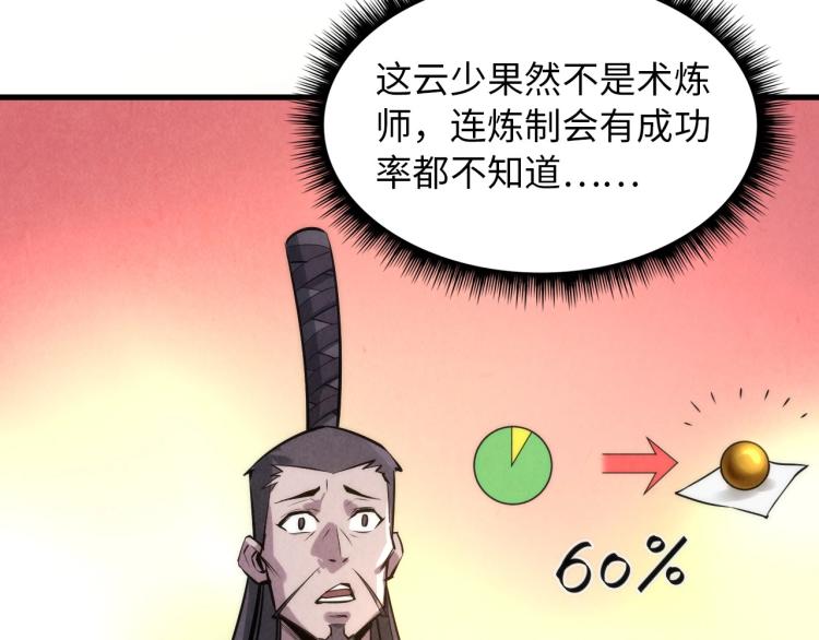 第18话 炼丹95