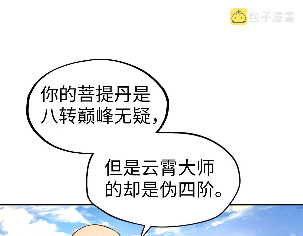 第113话 僞四阶119