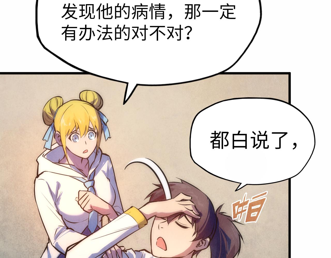 第36话 天地毒身66
