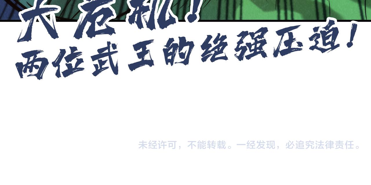 第100话 两名武王131