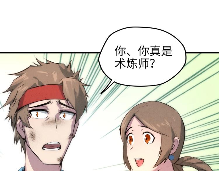 第18话 炼丹49