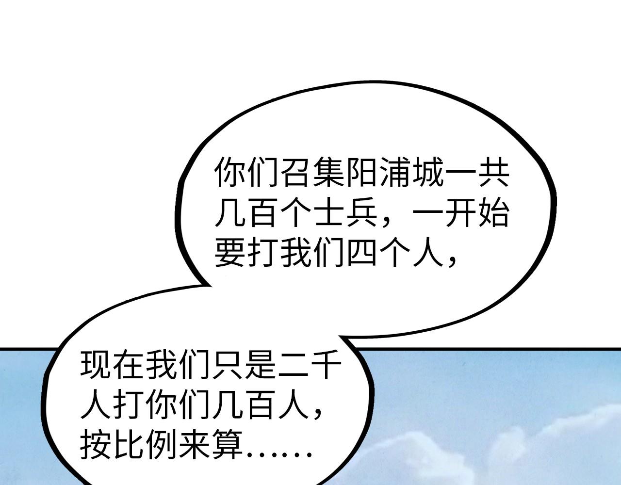 第86话 人少的才讲理58