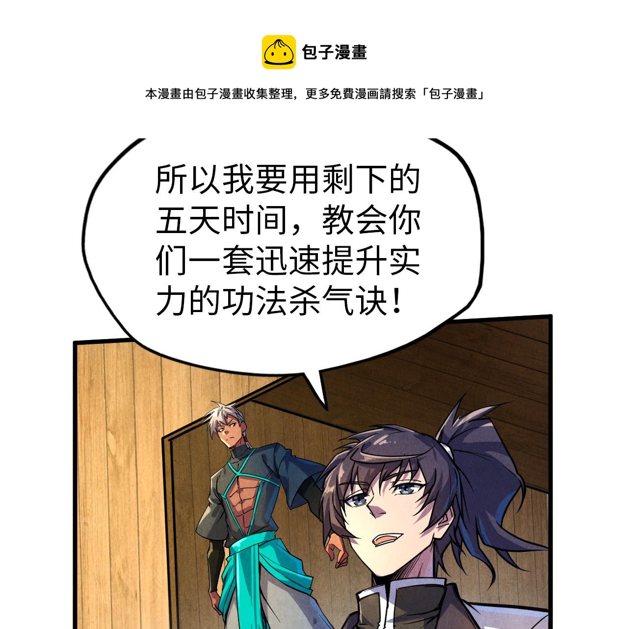 第84话 杀气诀40