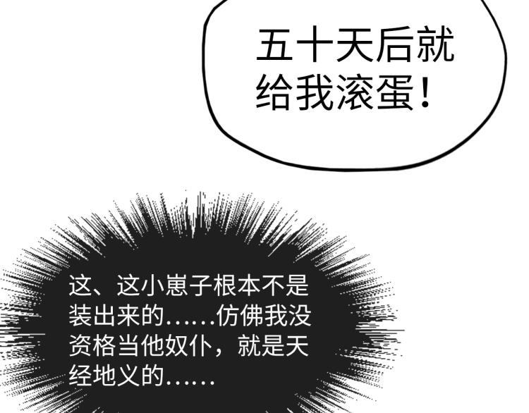 第10话 做我奴仆！67