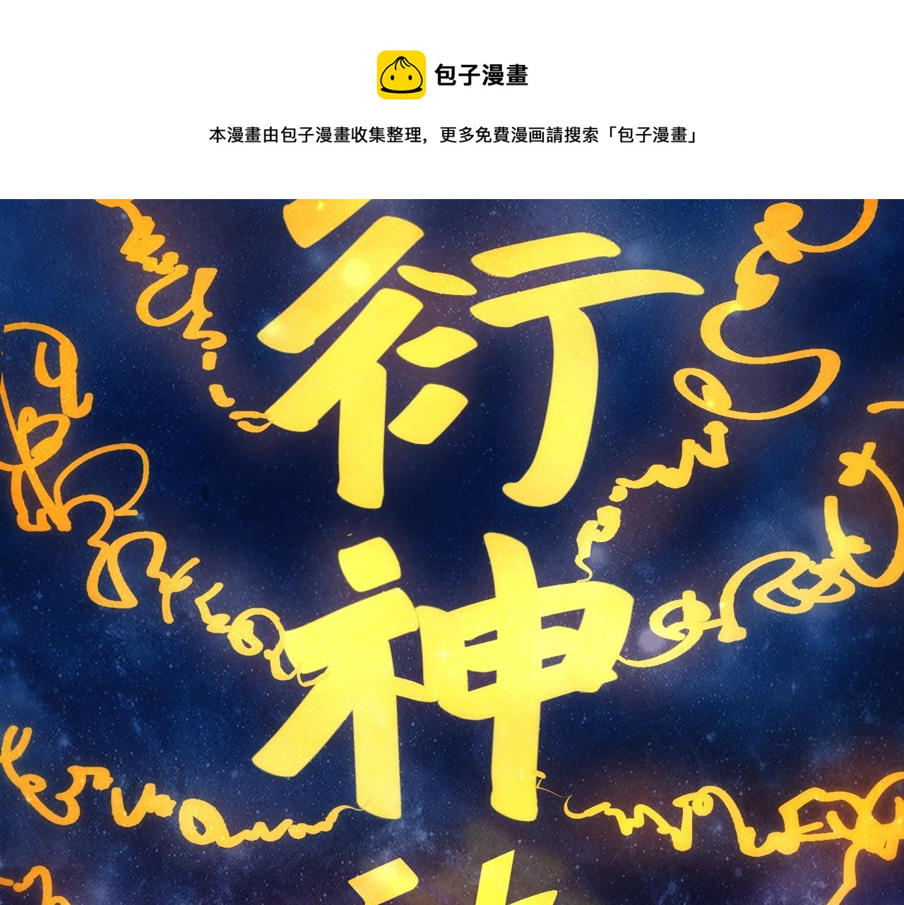第64话 闭关修炼132