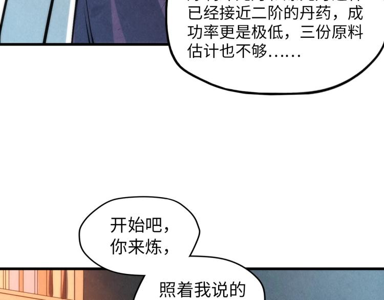 第18话 炼丹97