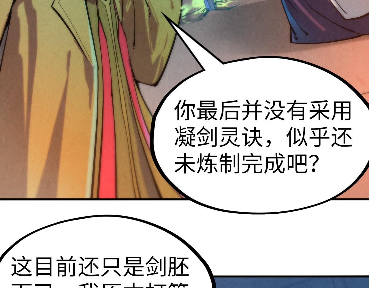 第120话 剑胚54