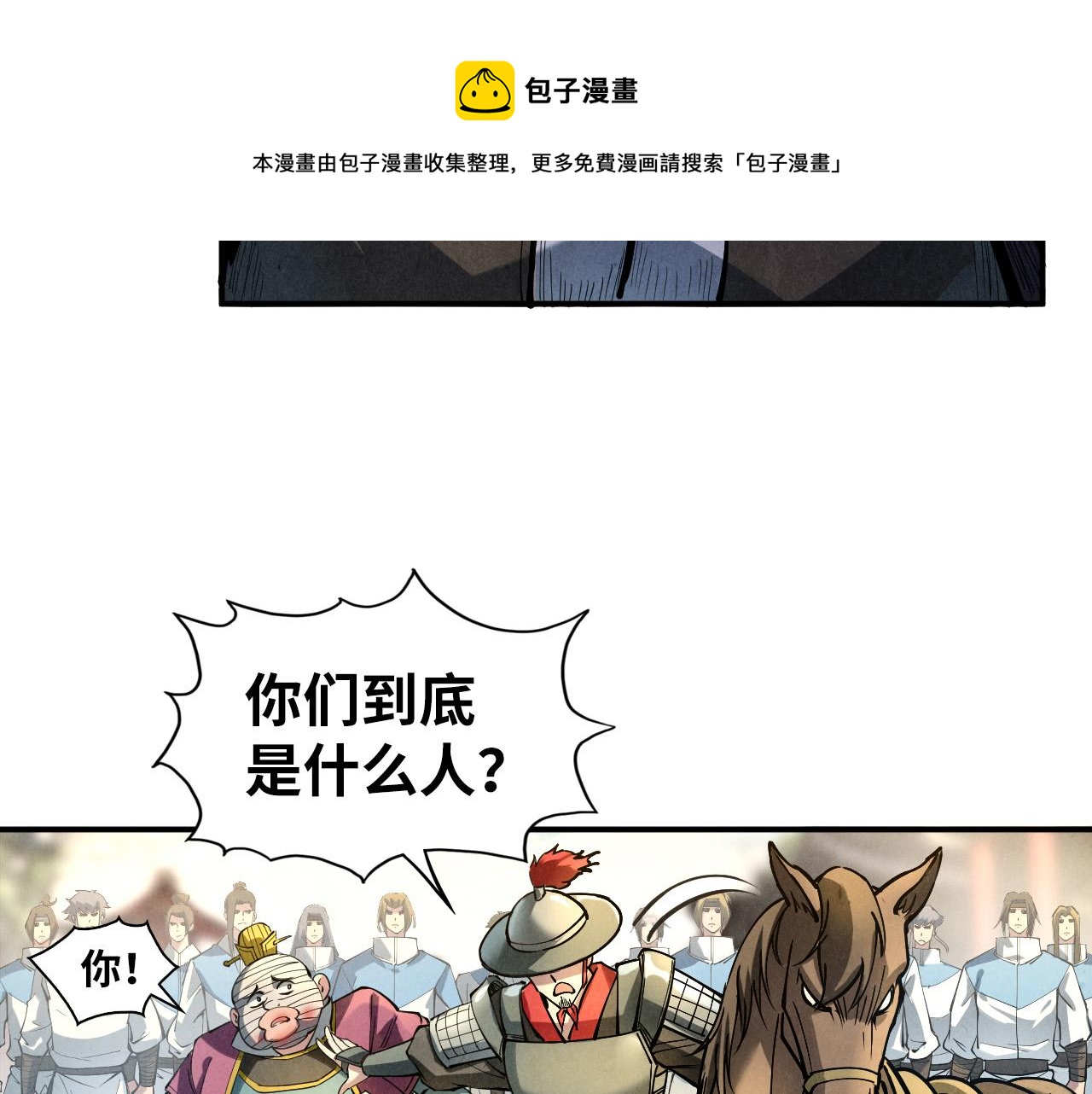第86话 人少的才讲理54
