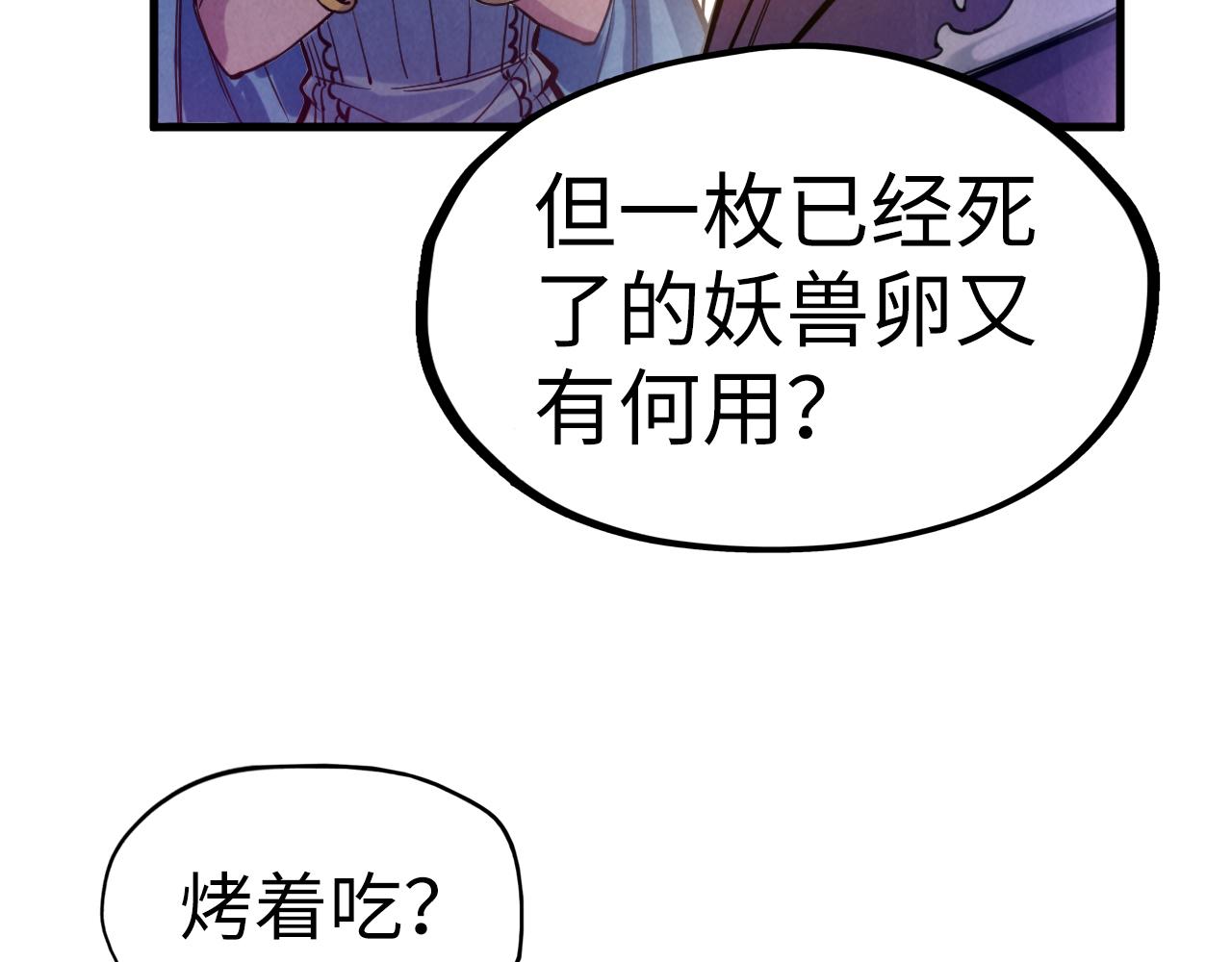 第46话 妖兽蛋108