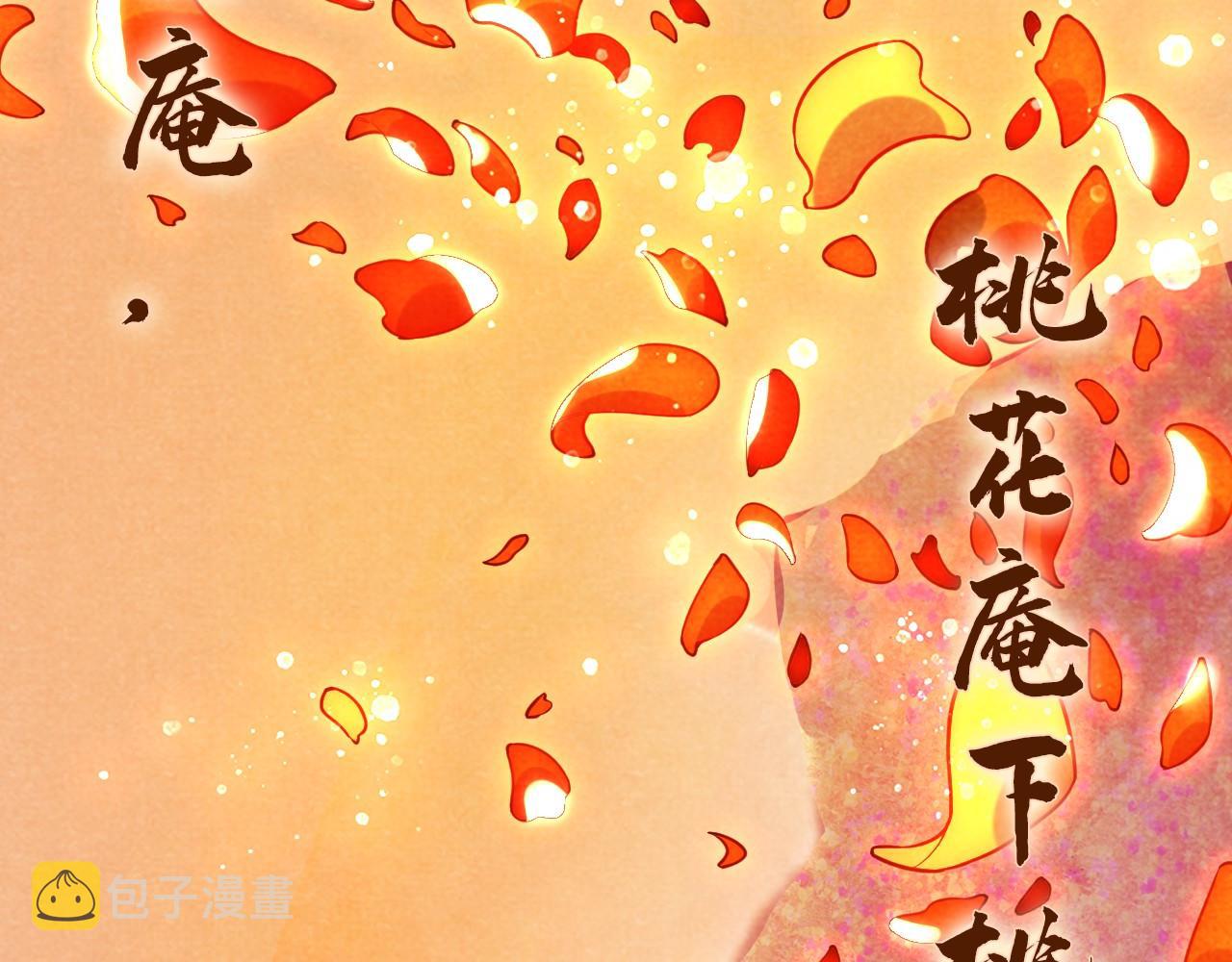 第63话 桃花小诗17