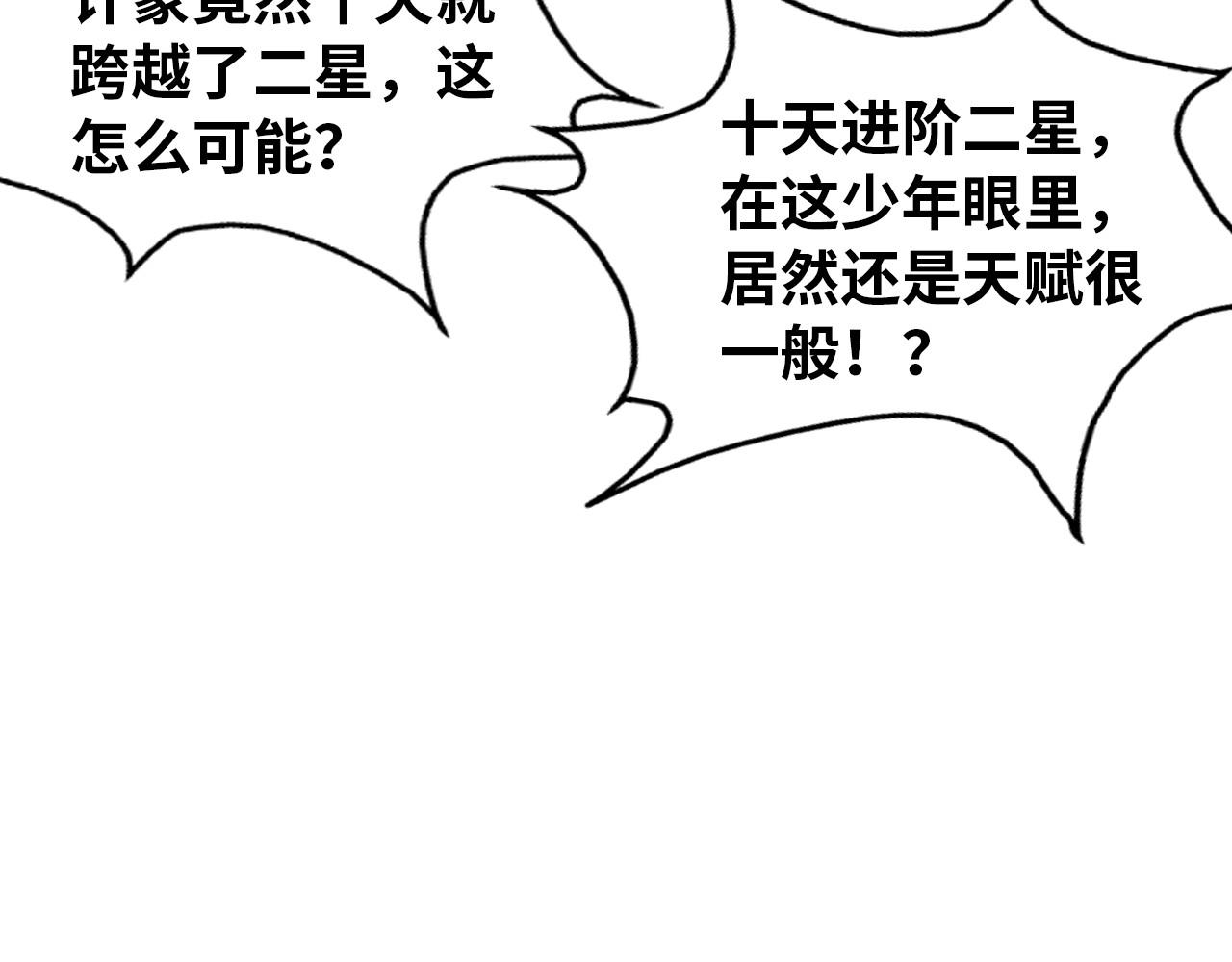 第65话 增强版的爆元丹33