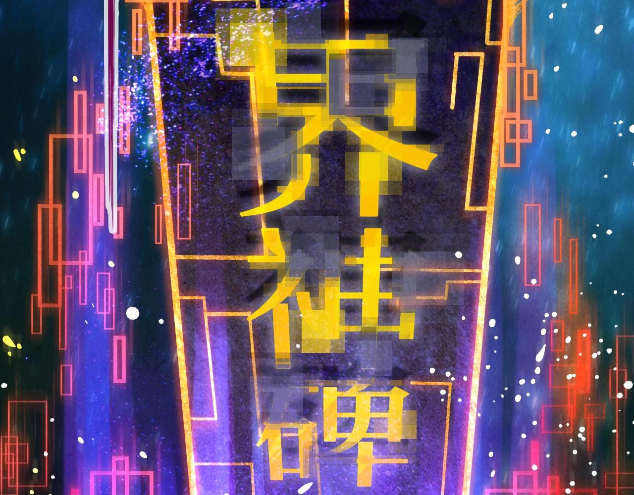 第61话 介子空间87