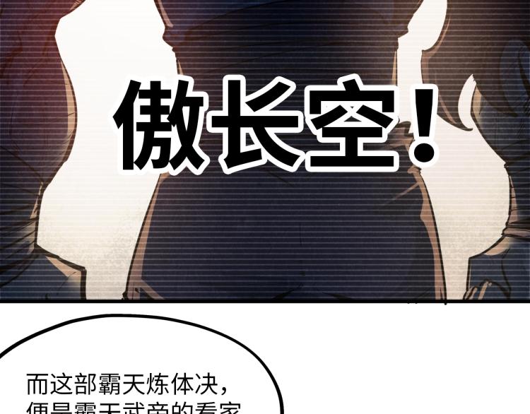 第5话 霸天炼体诀9