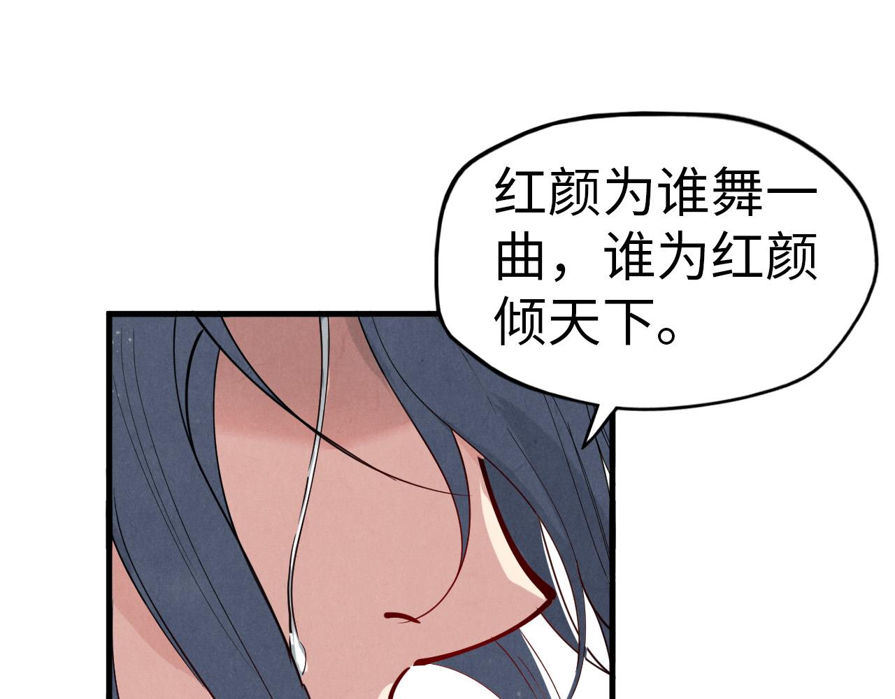 第48话 红颜爲谁舞一曲77