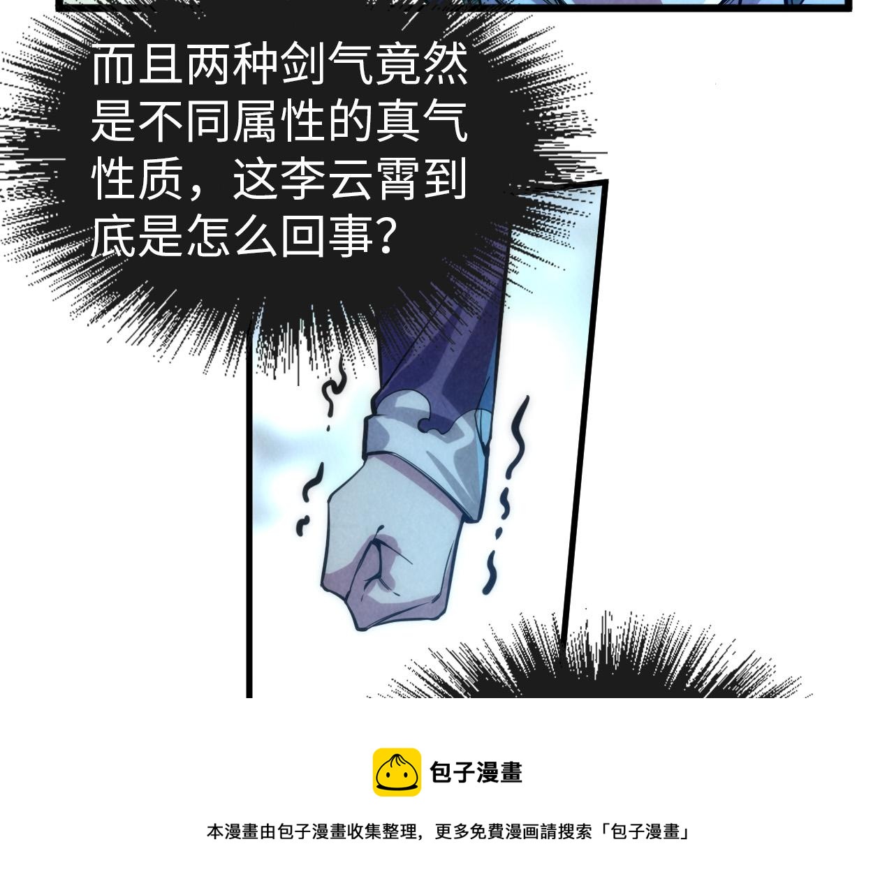 第67话 斩断手臂8