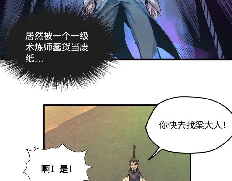 第2话 术链师工会37
