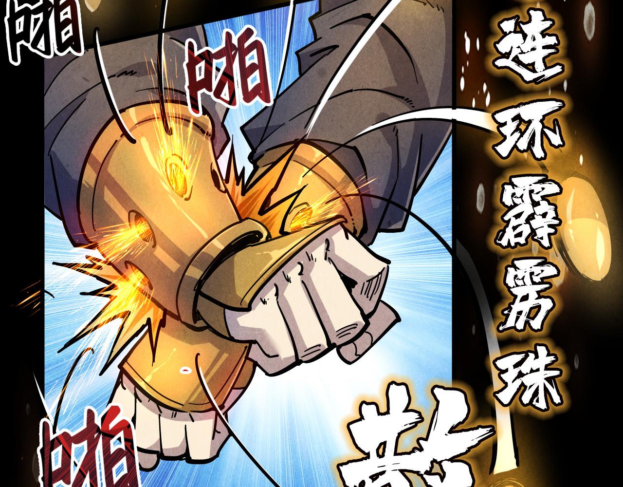 第78话 立威之战101
