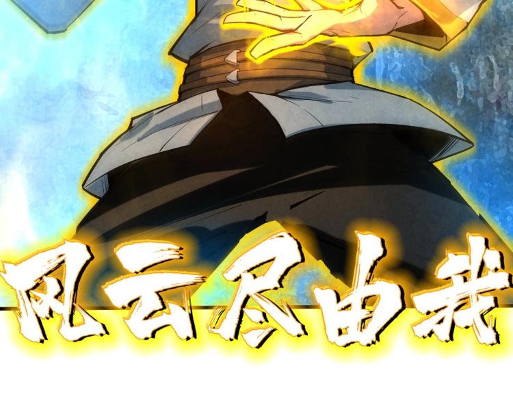 第22话 大风起兮云飞扬！119