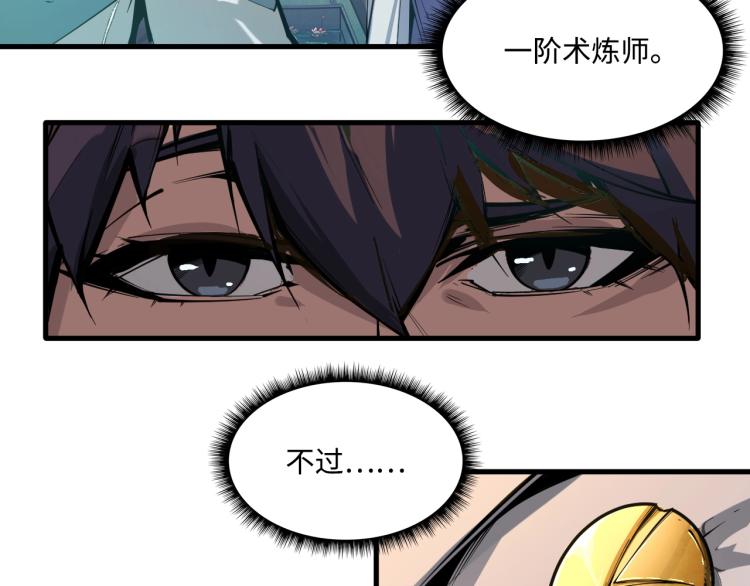 第2话 术链师工会31